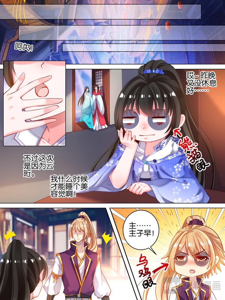 《丑女的后宫法则》漫画,第22话 你的责罚1图