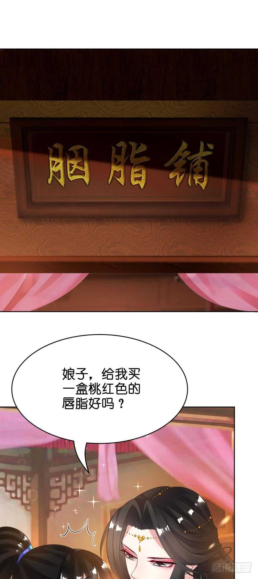 《丑女的后宫法则》漫画,第107话：服侍妻主2图