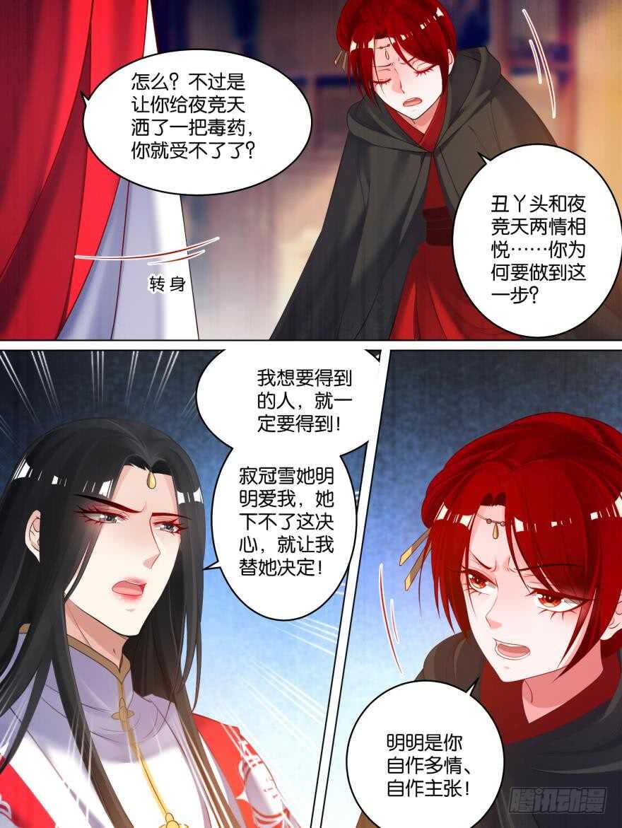 丑女的后宫法则2021漫画,第79话 卑微的爱1图