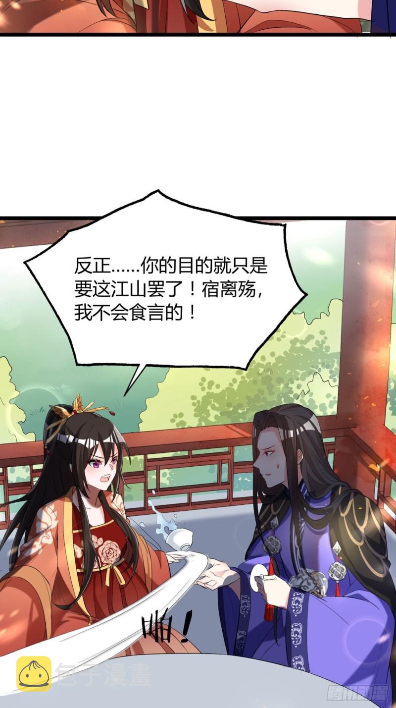 《丑女的后宫法则》漫画,226话：帝姬冠雪2图
