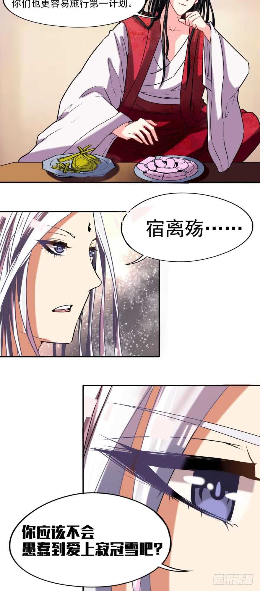 《丑女的后宫法则》漫画,第87话：云珩别这样1图
