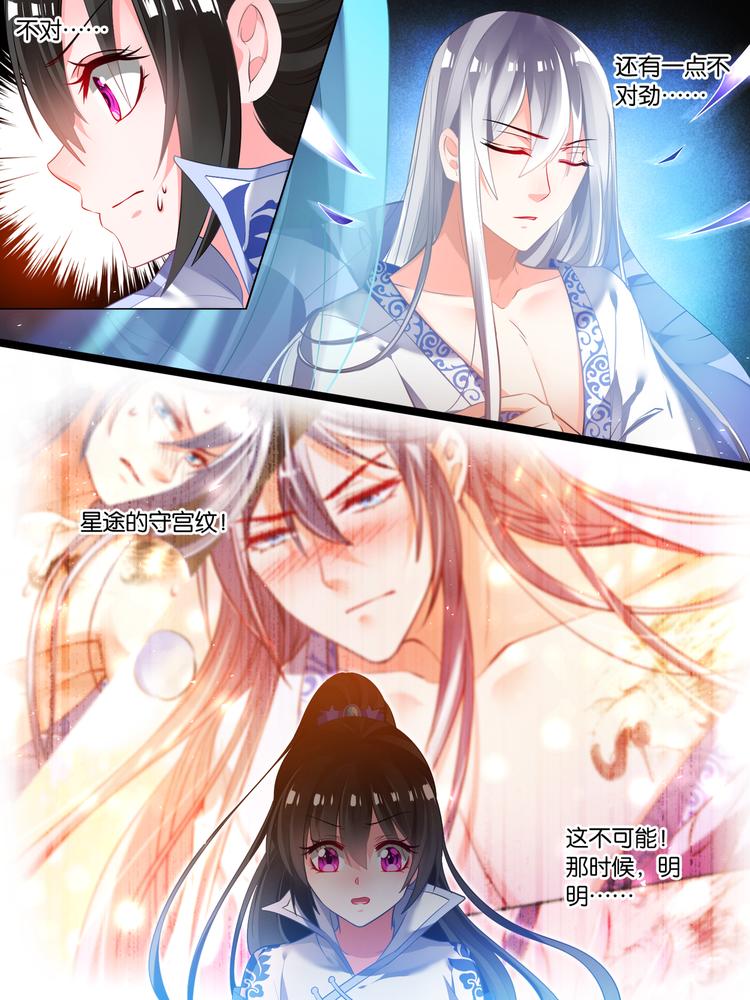 《丑女的后宫法则》漫画,第41话 失踪的守宫纹2图