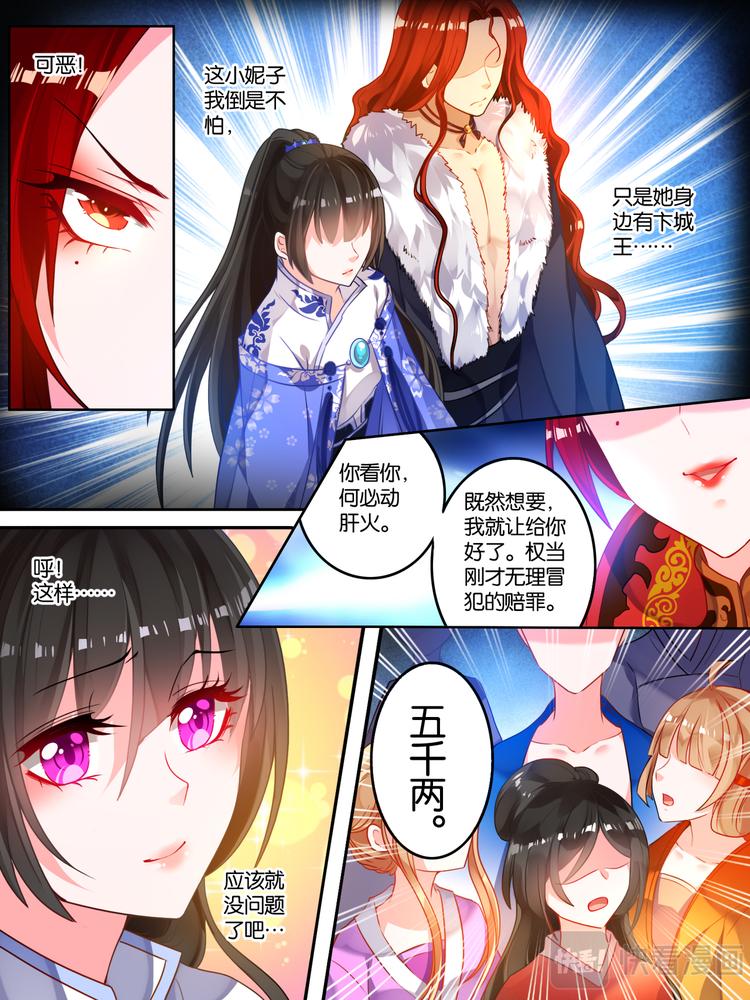 《丑女的后宫法则》漫画,第12话 护他周全2图