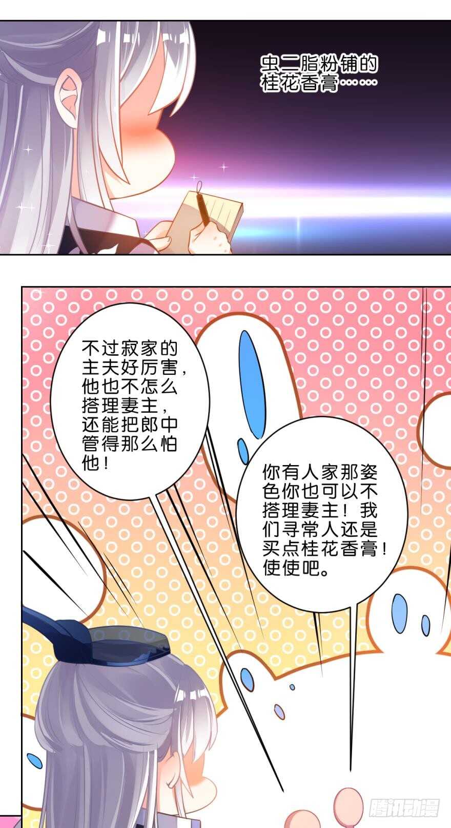 丑女的后宫法则漫画免费下拉式漫画,番外：此生不负（上）1图