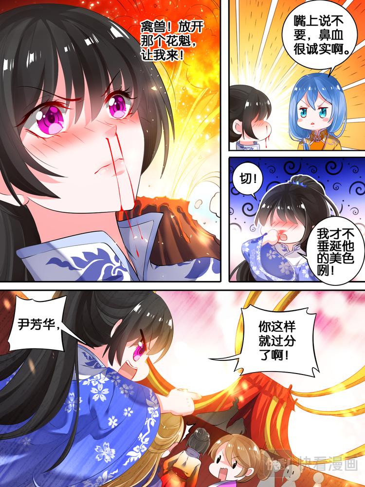 《丑女的后宫法则》漫画,第17话 救风尘1图
