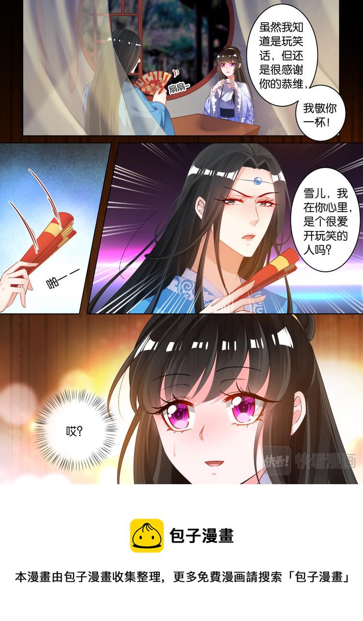 《丑女的后宫法则》漫画,第66话：告别宴2图