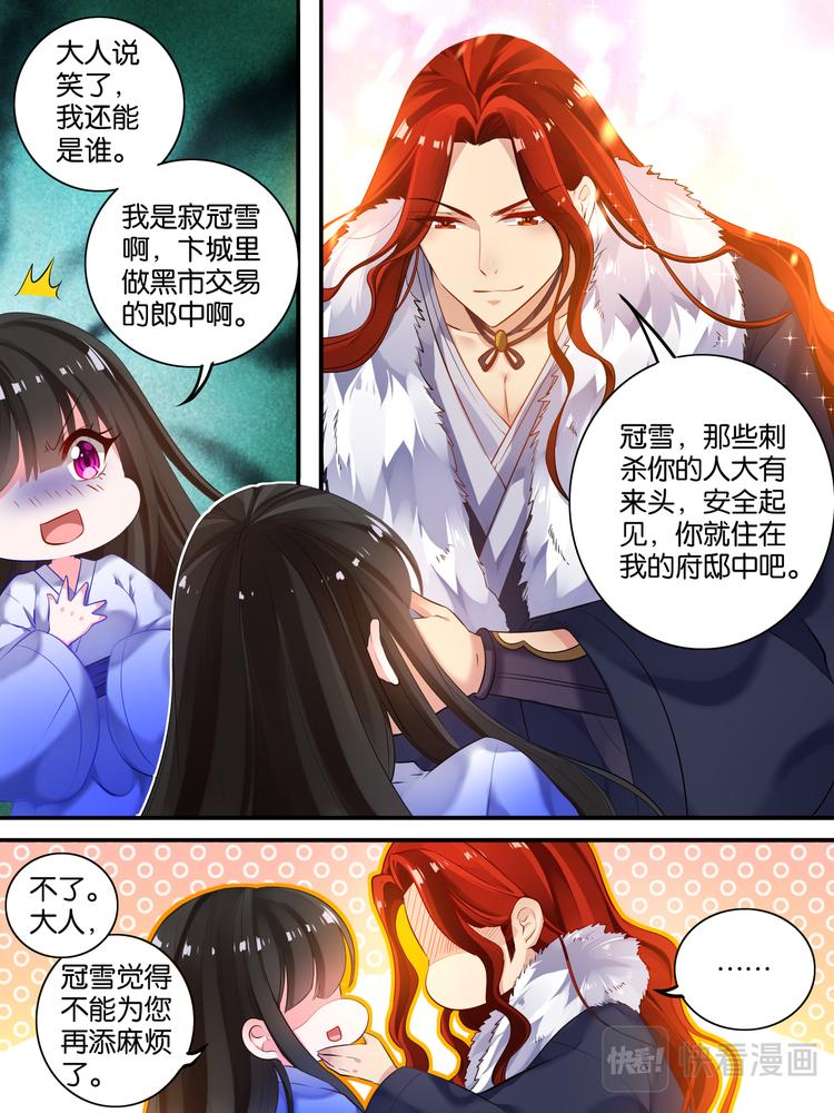 《丑女的后宫法则》漫画,第15话 把他送你1图