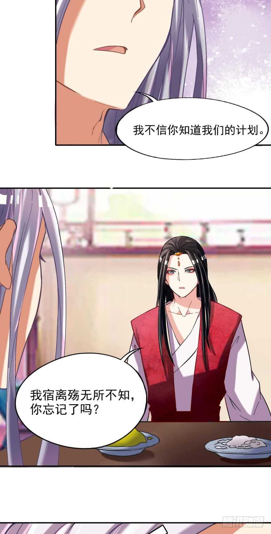 《丑女的后宫法则》漫画,第87话：云珩别这样1图