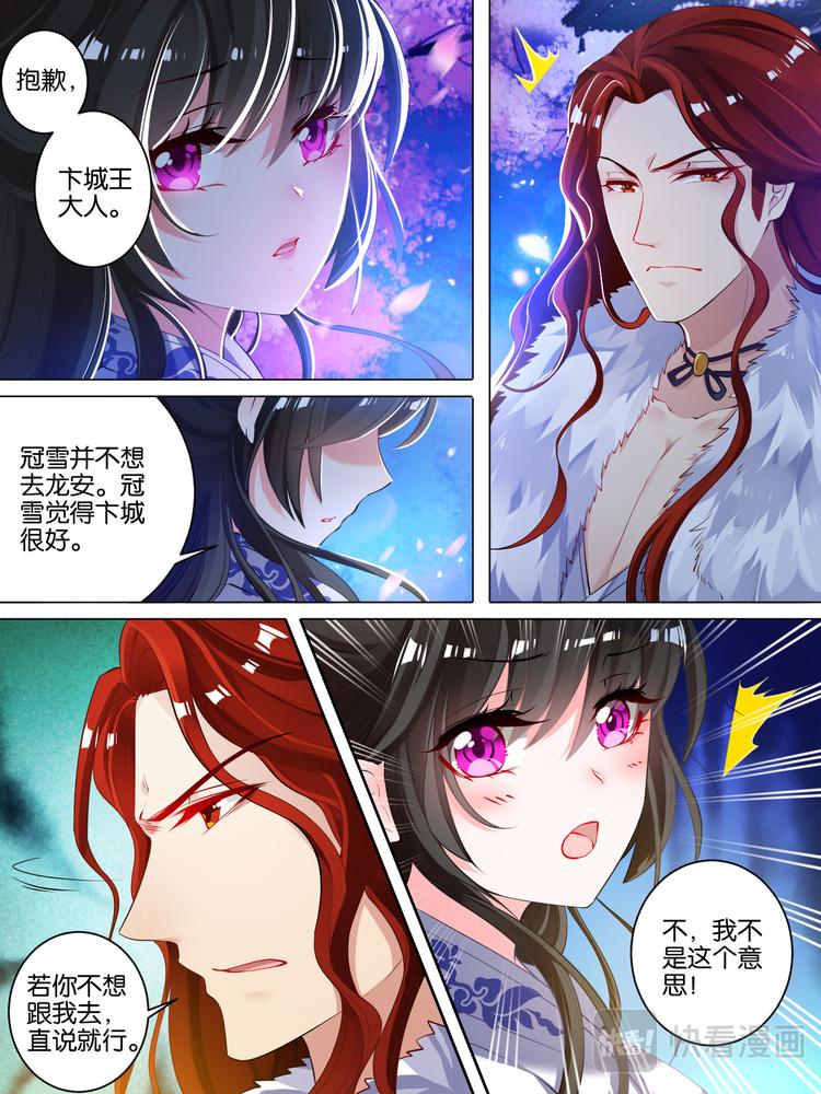 《丑女的后宫法则》漫画,第21话 春光留恋1图