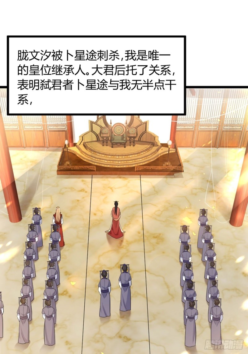 《丑女的后宫法则》漫画,226话：帝姬冠雪1图
