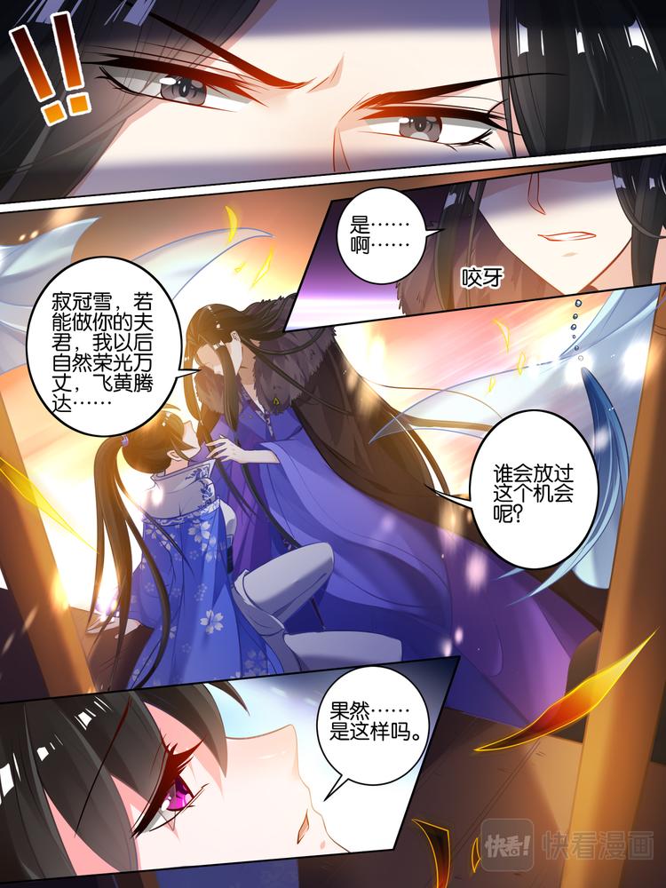 《丑女的后宫法则》漫画,第56话：做笔交易2图