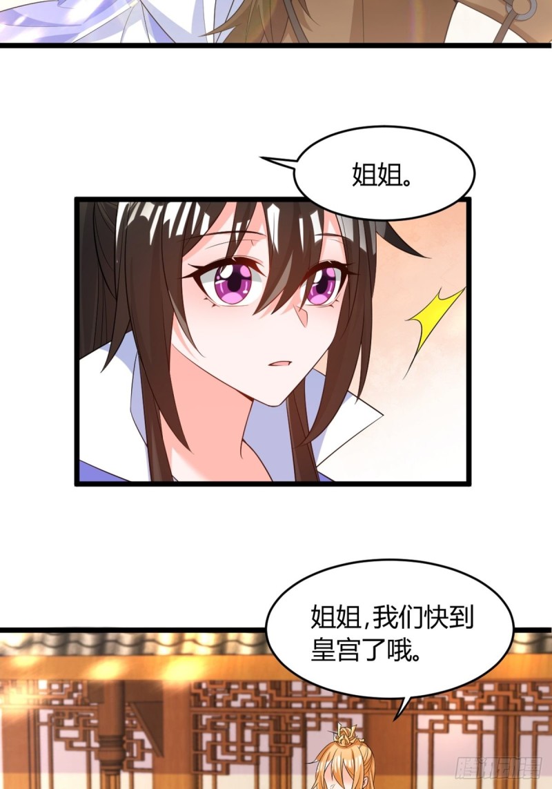 丑女的后宫法则吧漫画,217：当心云珩2图