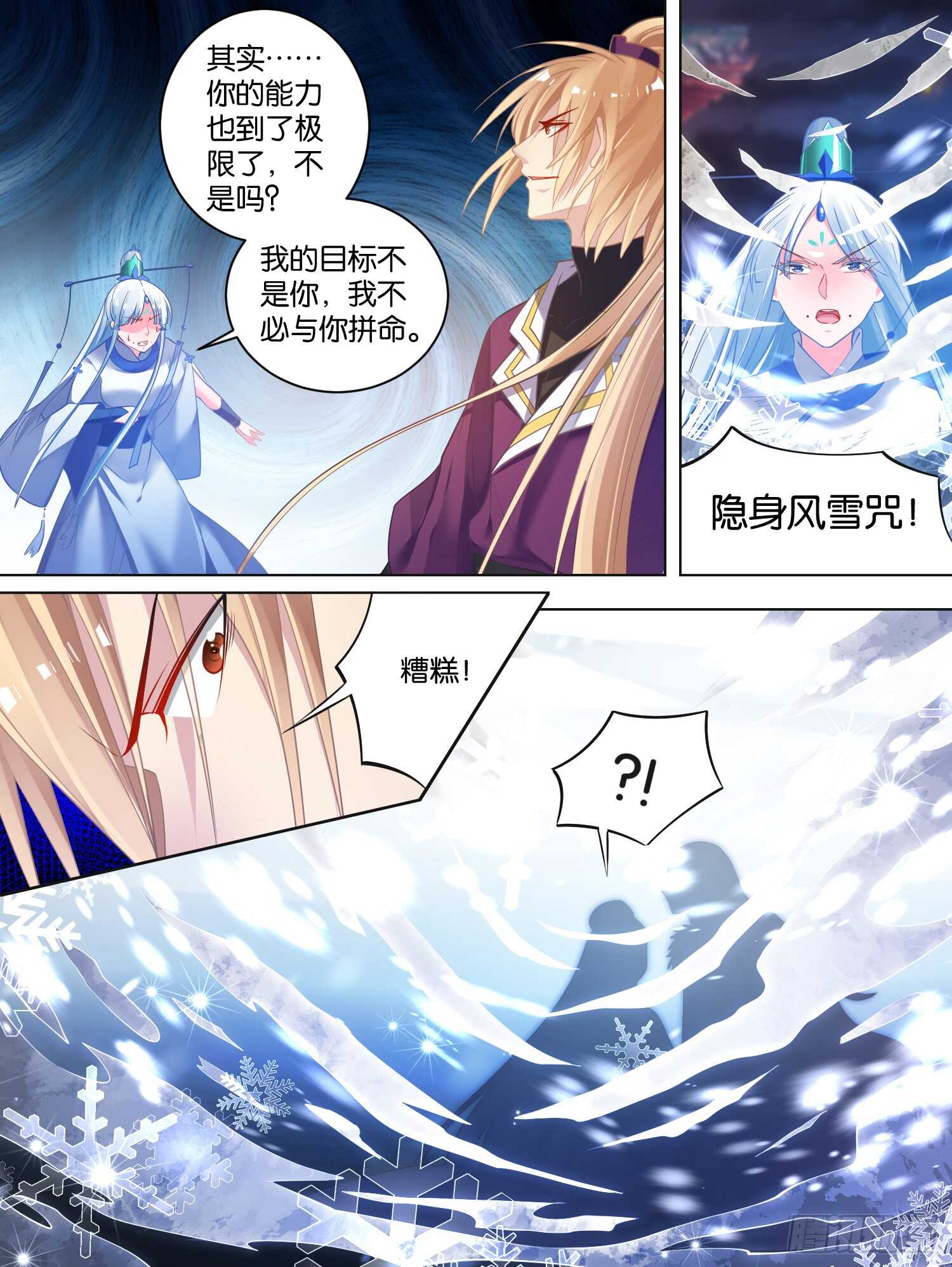《丑女的后宫法则》漫画,第74话：敢动我的人？1图