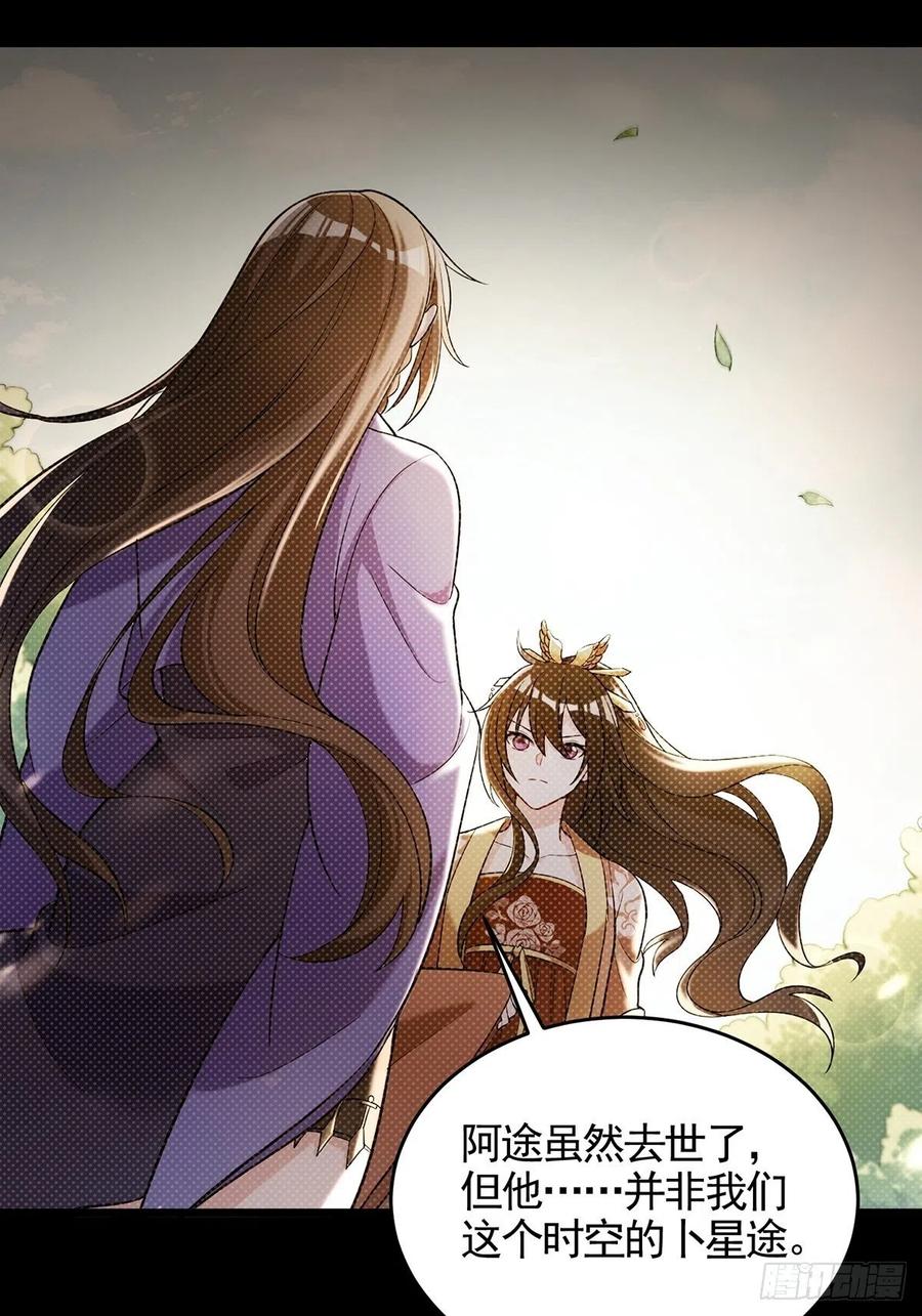 《丑女的后宫法则》漫画,完结彩蛋1：生世长相见1图