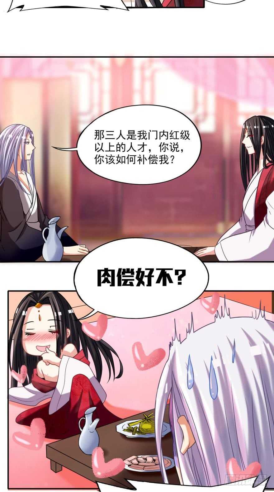 《丑女的后宫法则》漫画,第87话：云珩别这样2图