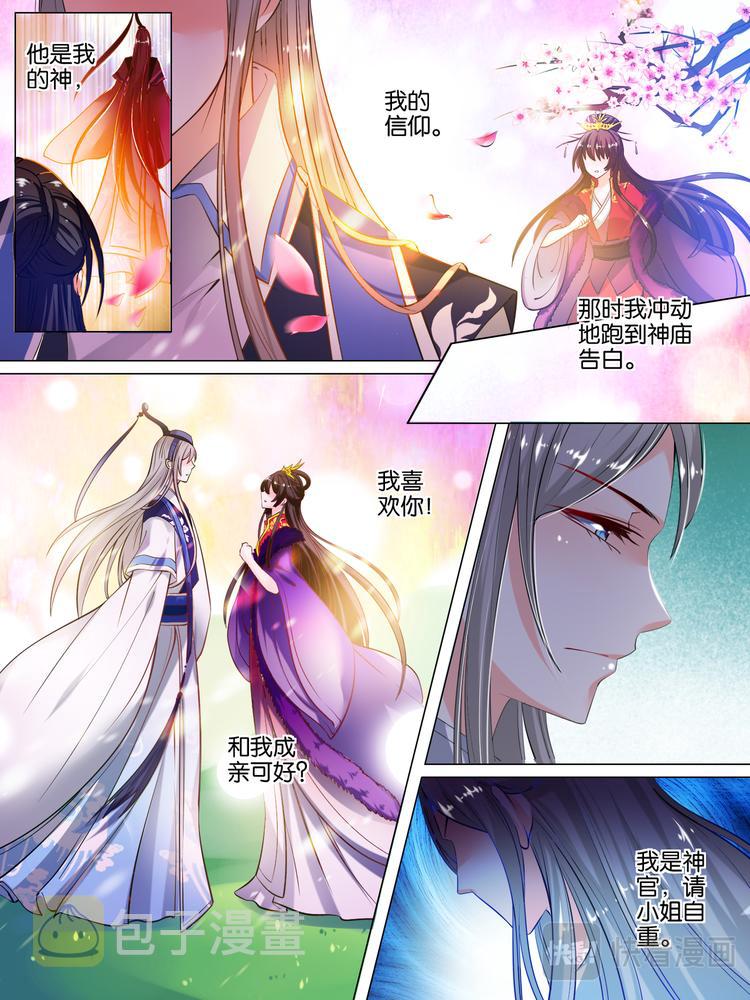 丑女的後宫法则漫画,第24话 如你所愿2图