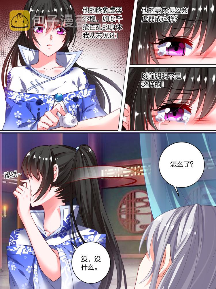 《丑女的后宫法则》漫画,第41话 失踪的守宫纹2图