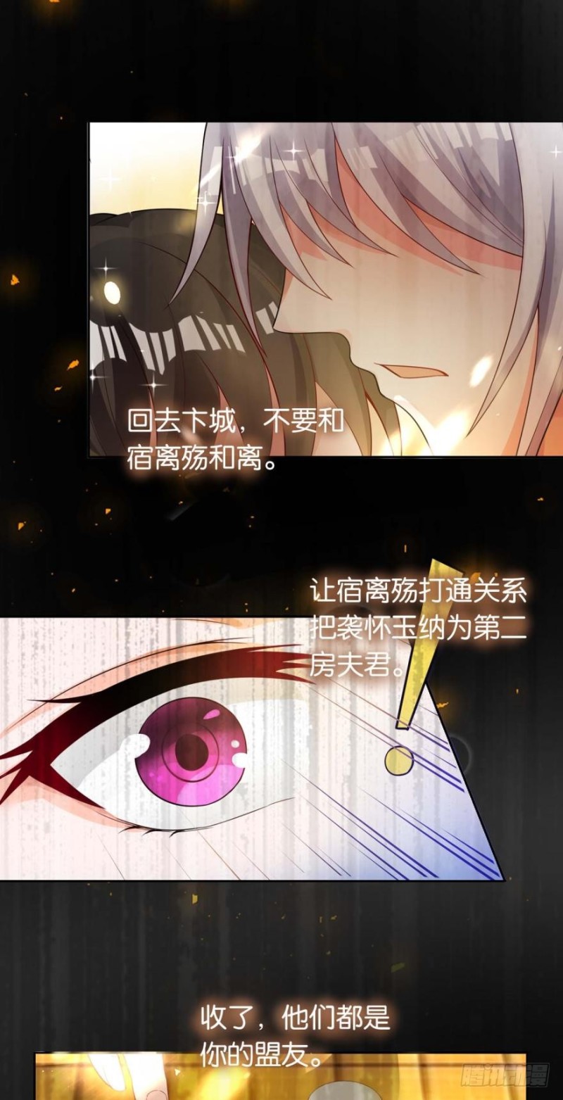 《丑女的后宫法则》漫画,165：新夫君，进门！2图