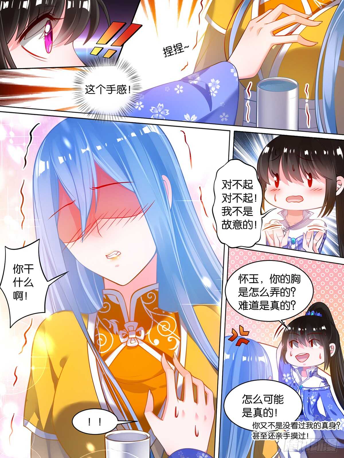 《丑女的后宫法则》漫画,第68话 离不开我1图