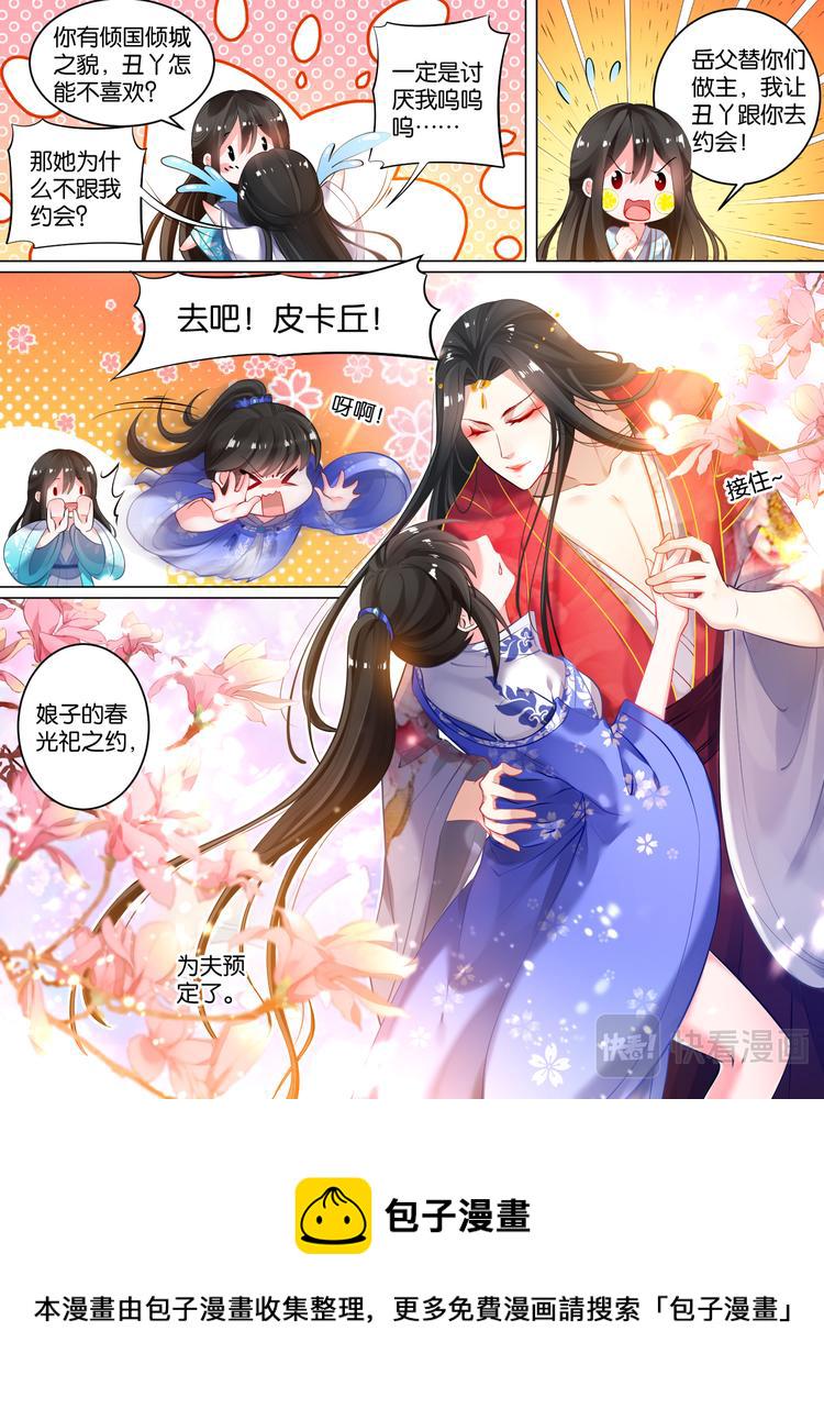 《丑女的后宫法则》漫画,第22话 你的责罚2图