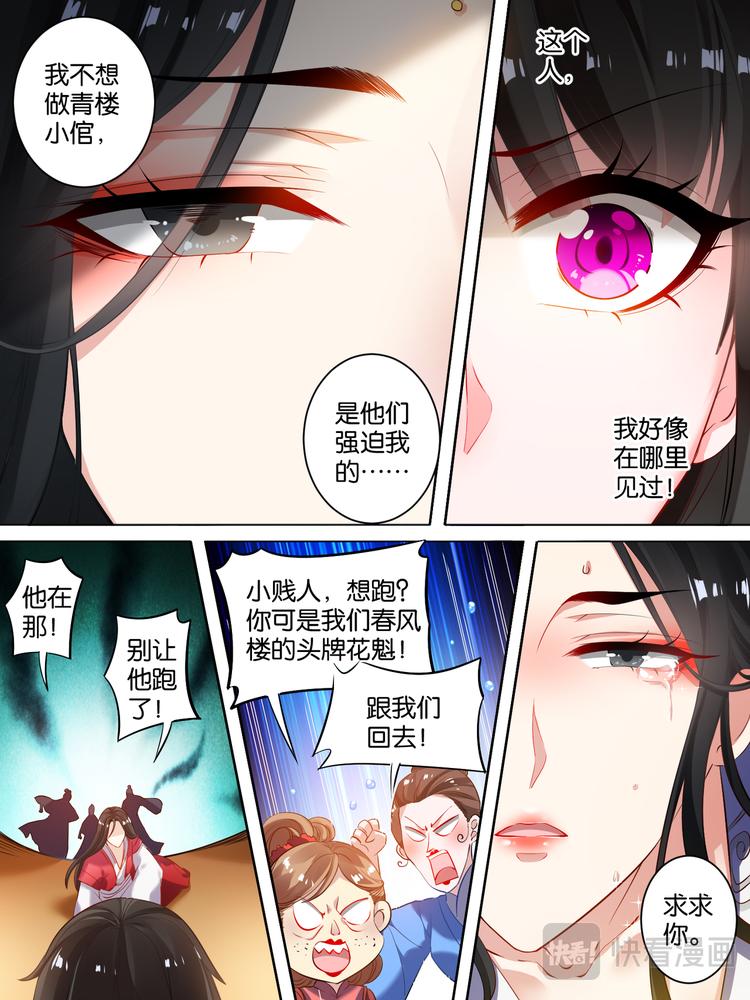 《丑女的后宫法则》漫画,第16话 花魁出逃2图