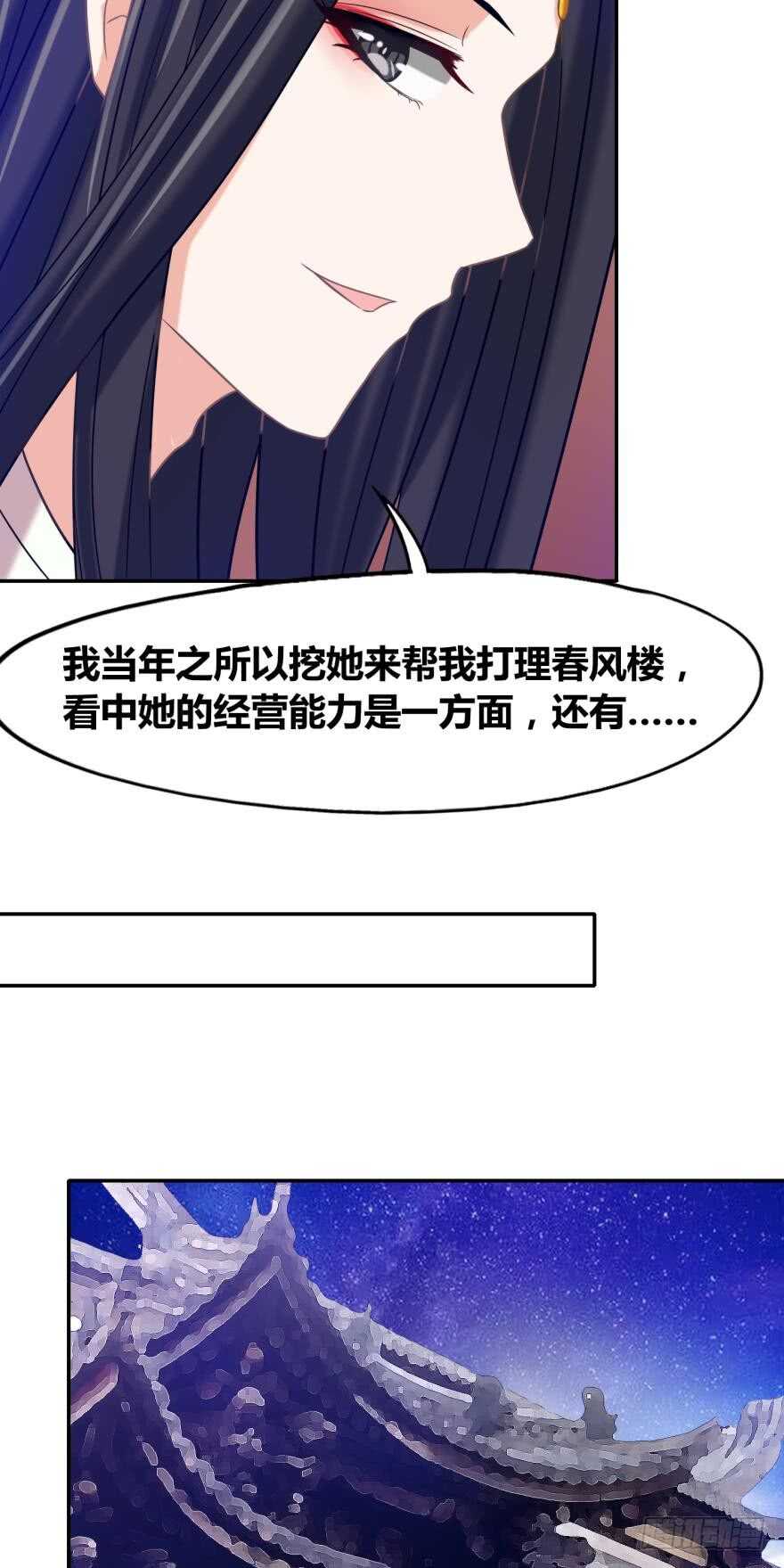 《丑女的后宫法则》漫画,第92话：生死时速2图
