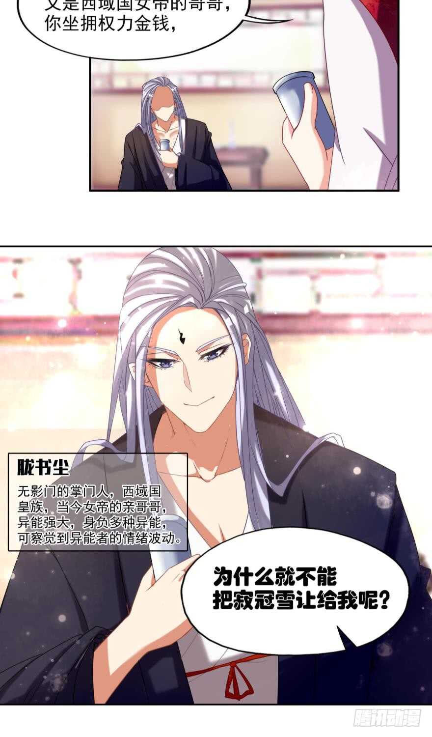 《丑女的后宫法则》漫画,第87话：云珩别这样2图
