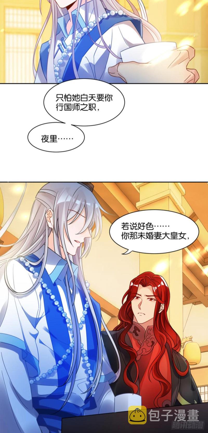 《丑女的后宫法则》漫画,191：合浦还珠的见证1图