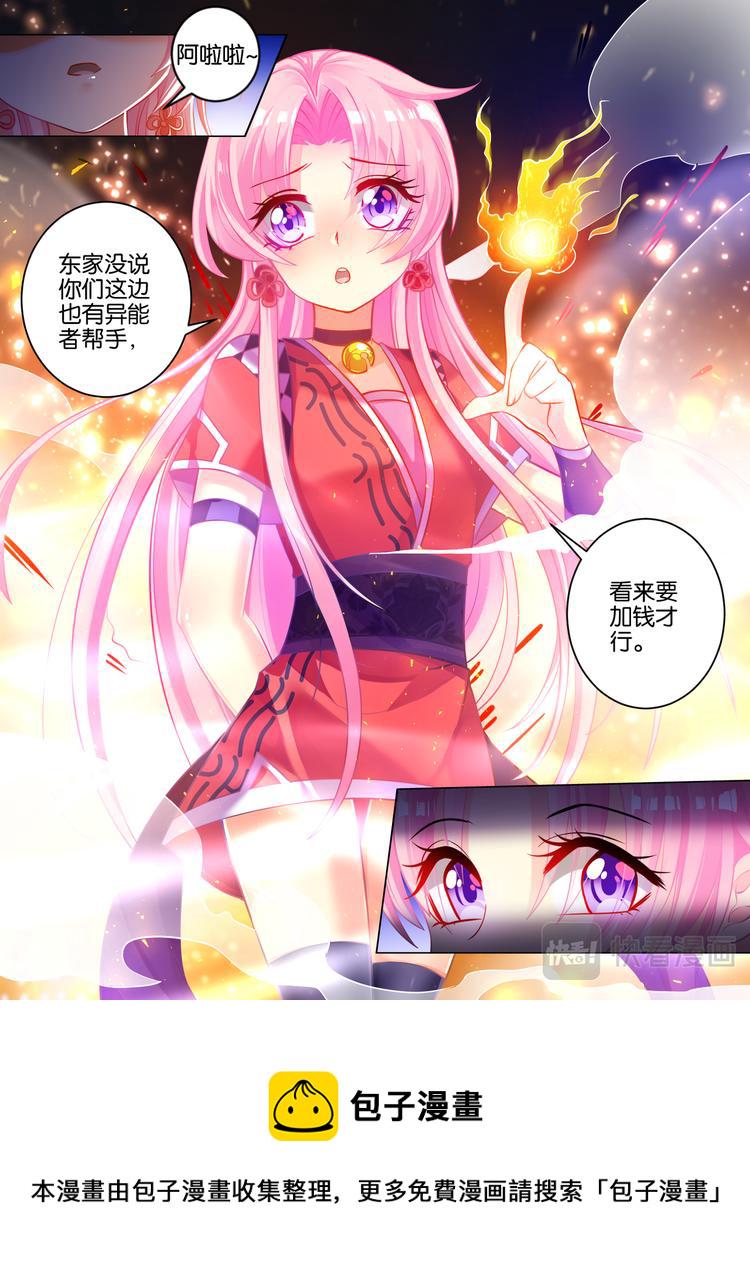 《丑女的后宫法则》漫画,第36话 异能者来袭1图