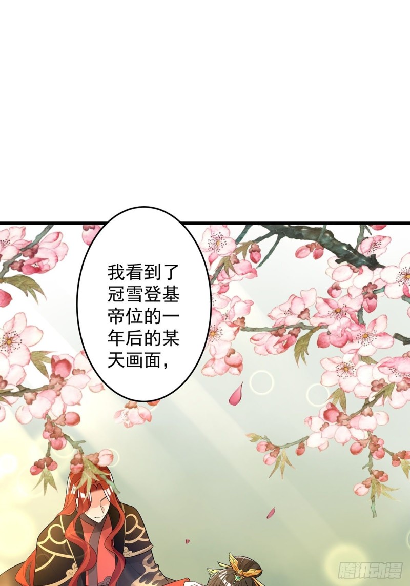 《丑女的后宫法则》漫画,229话：君後册封仪式1图