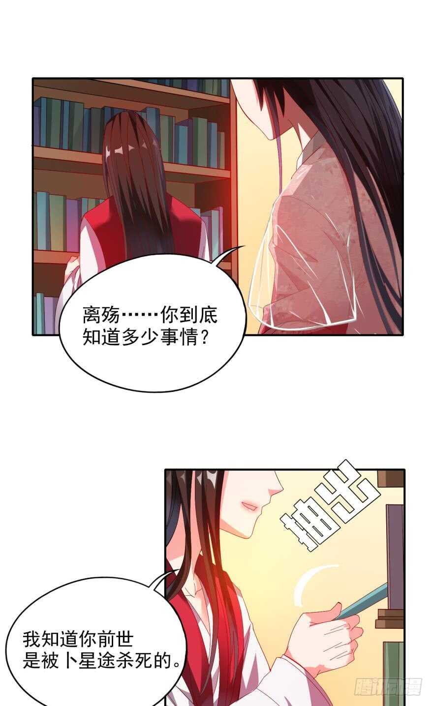《丑女的后宫法则》漫画,第96话：前世爲何杀我1图