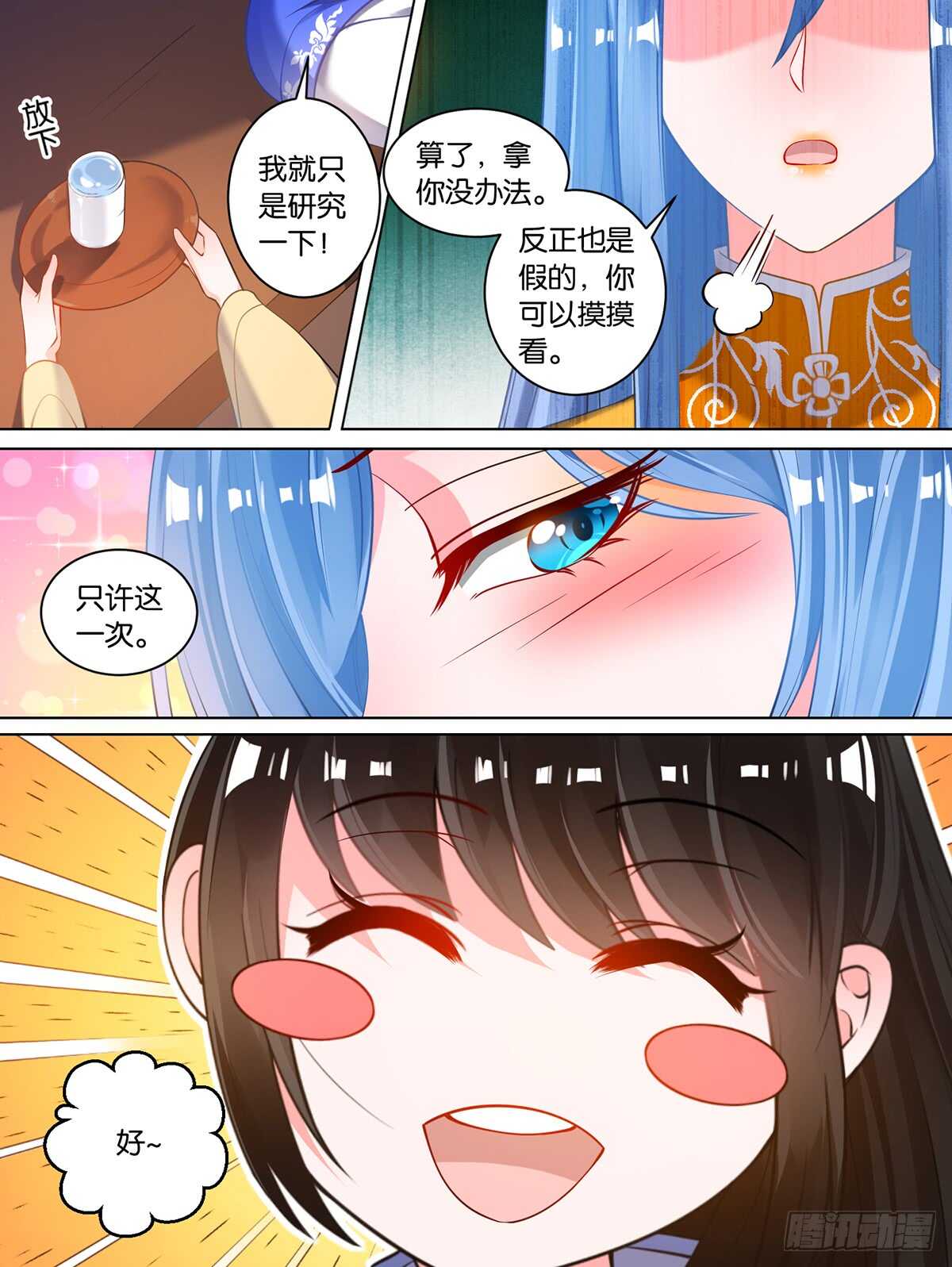 《丑女的后宫法则》漫画,第68话 离不开我1图