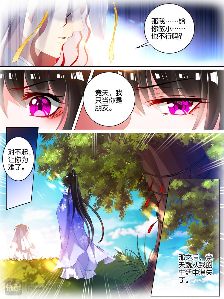 《丑女的后宫法则》漫画,第42话 神秘老友1图
