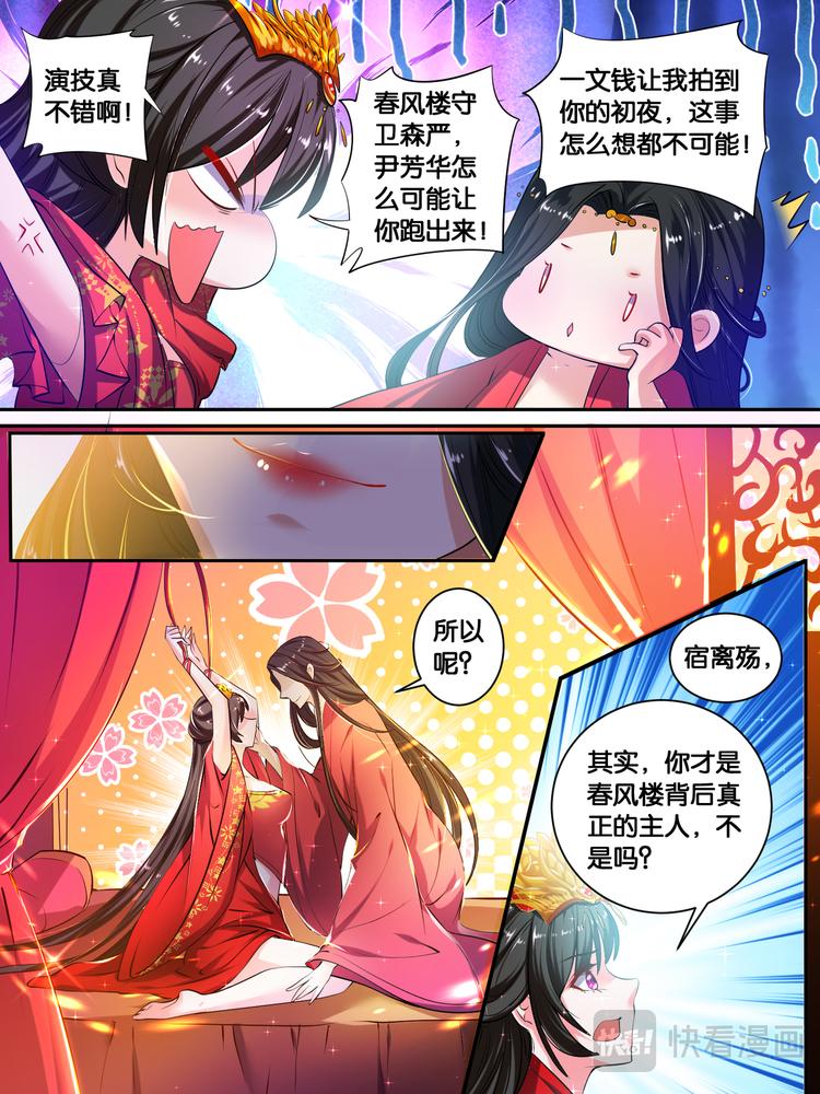 《丑女的后宫法则》漫画,第19话 洞房花烛1图
