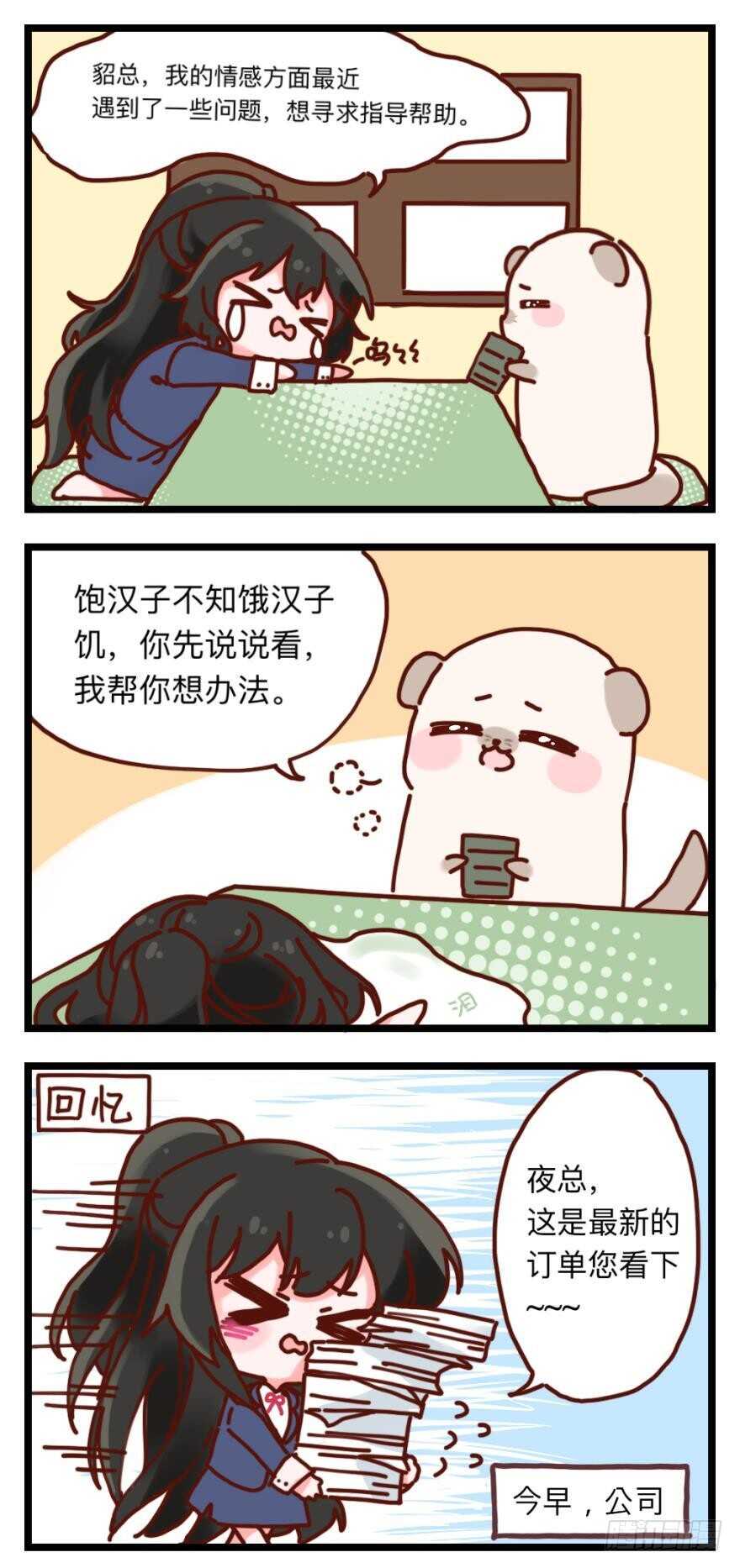 丑女的後宫法则漫画,第106话：四夫进门1图