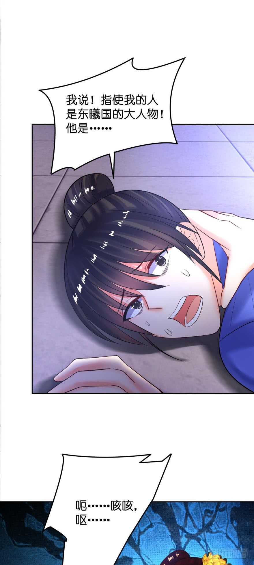 《丑女的后宫法则》漫画,第137话：自投罗网1图