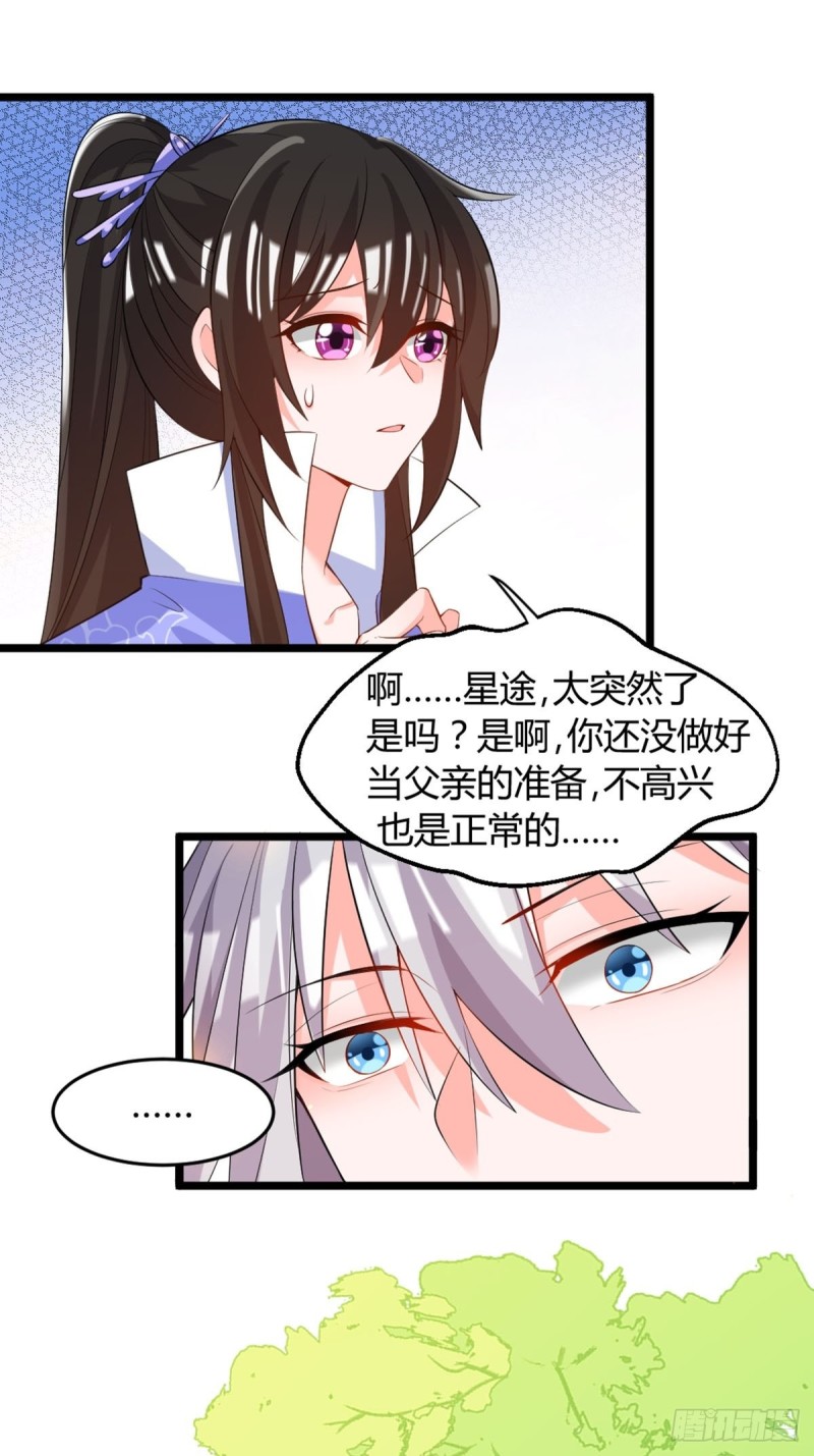 《丑女的后宫法则》漫画,218：仟芊回来了1图
