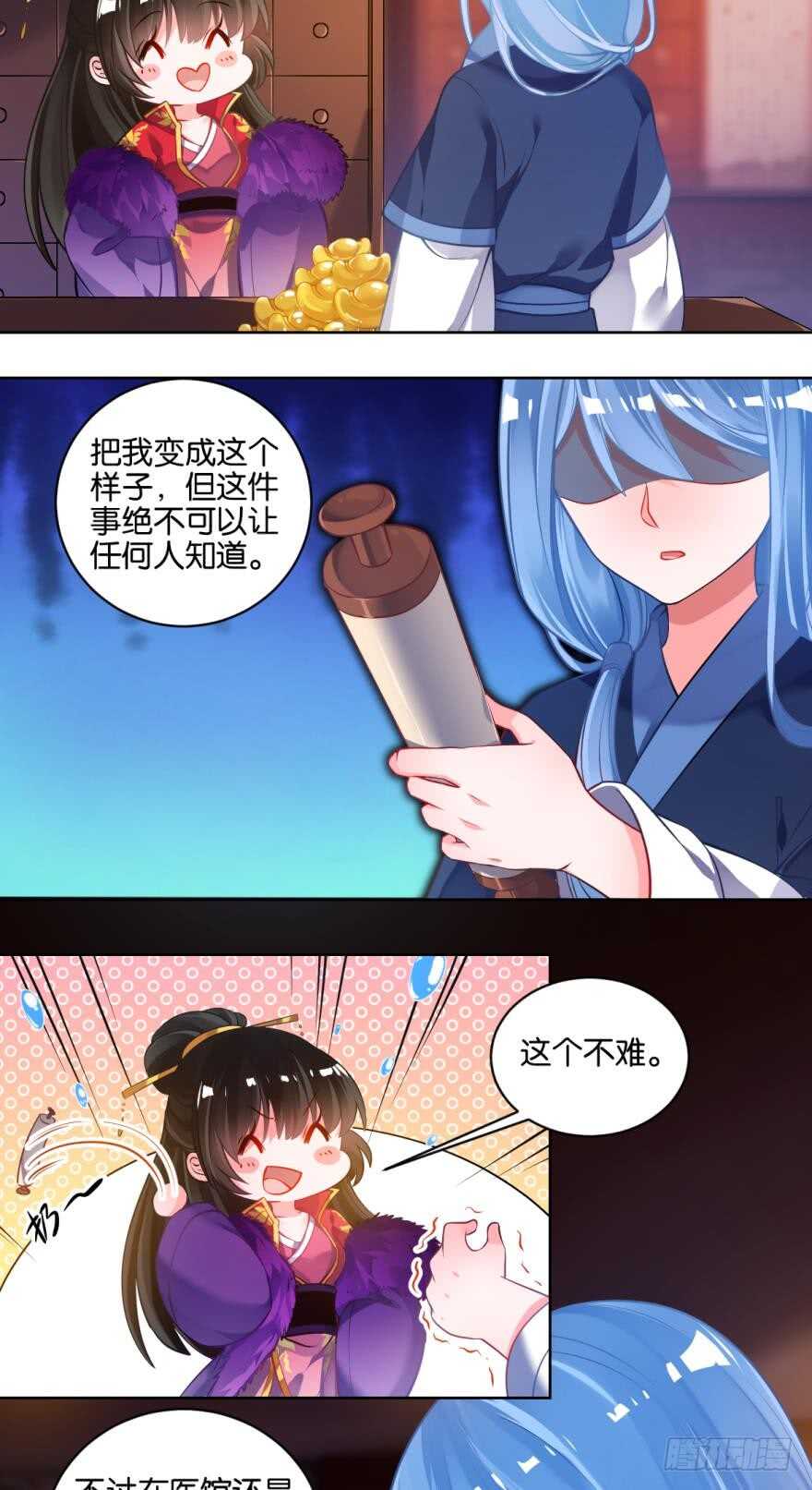 《丑女的后宫法则》漫画,番外：相忘江湖（上）1图