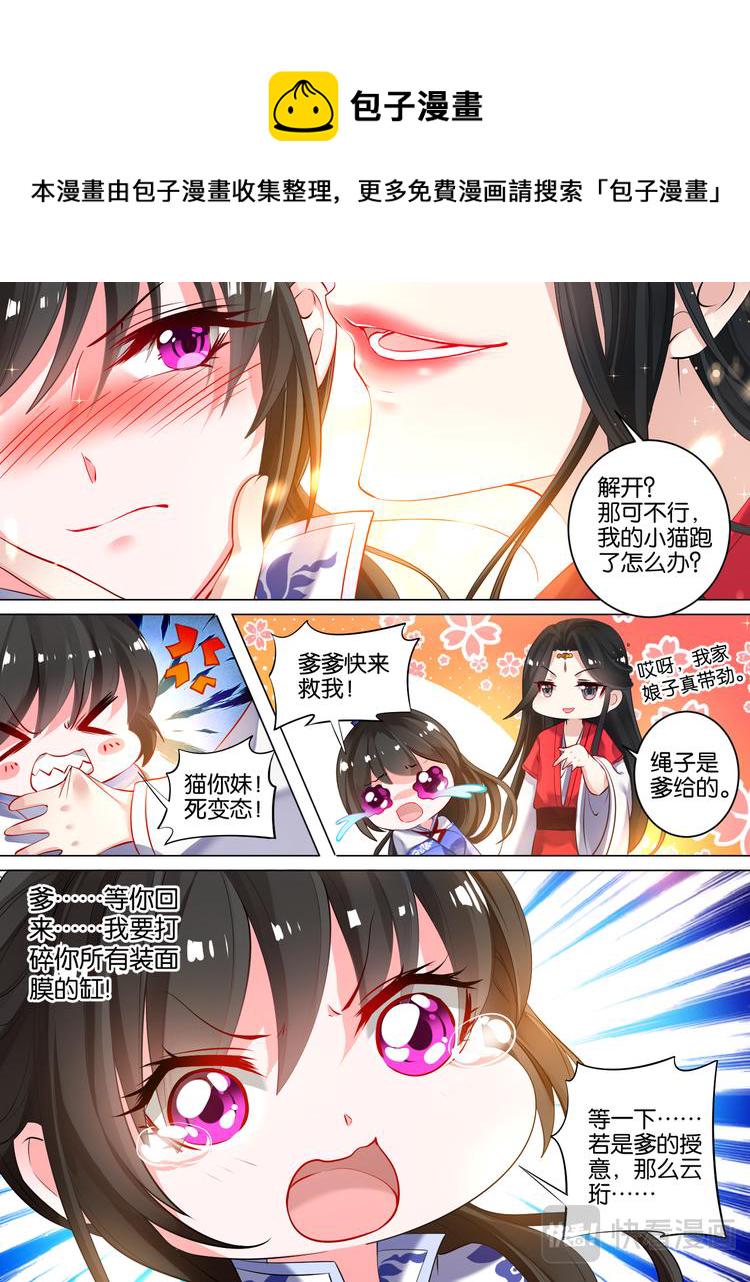 《丑女的后宫法则》漫画,第23话 春光之约2图