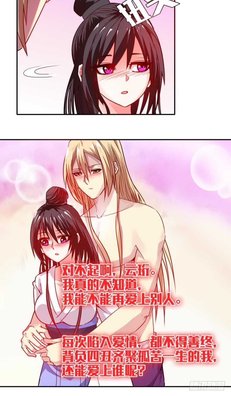 《丑女的后宫法则》漫画,第87话：云珩别这样1图