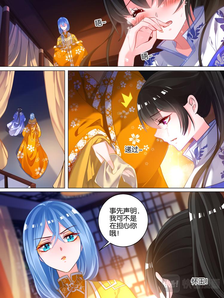 《丑女的后宫法则》漫画,第48话 被拒的他1图
