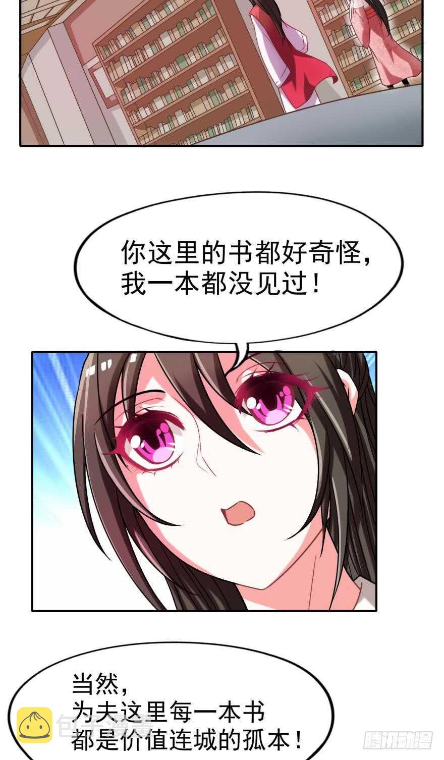 《丑女的后宫法则》漫画,第96话：前世爲何杀我2图