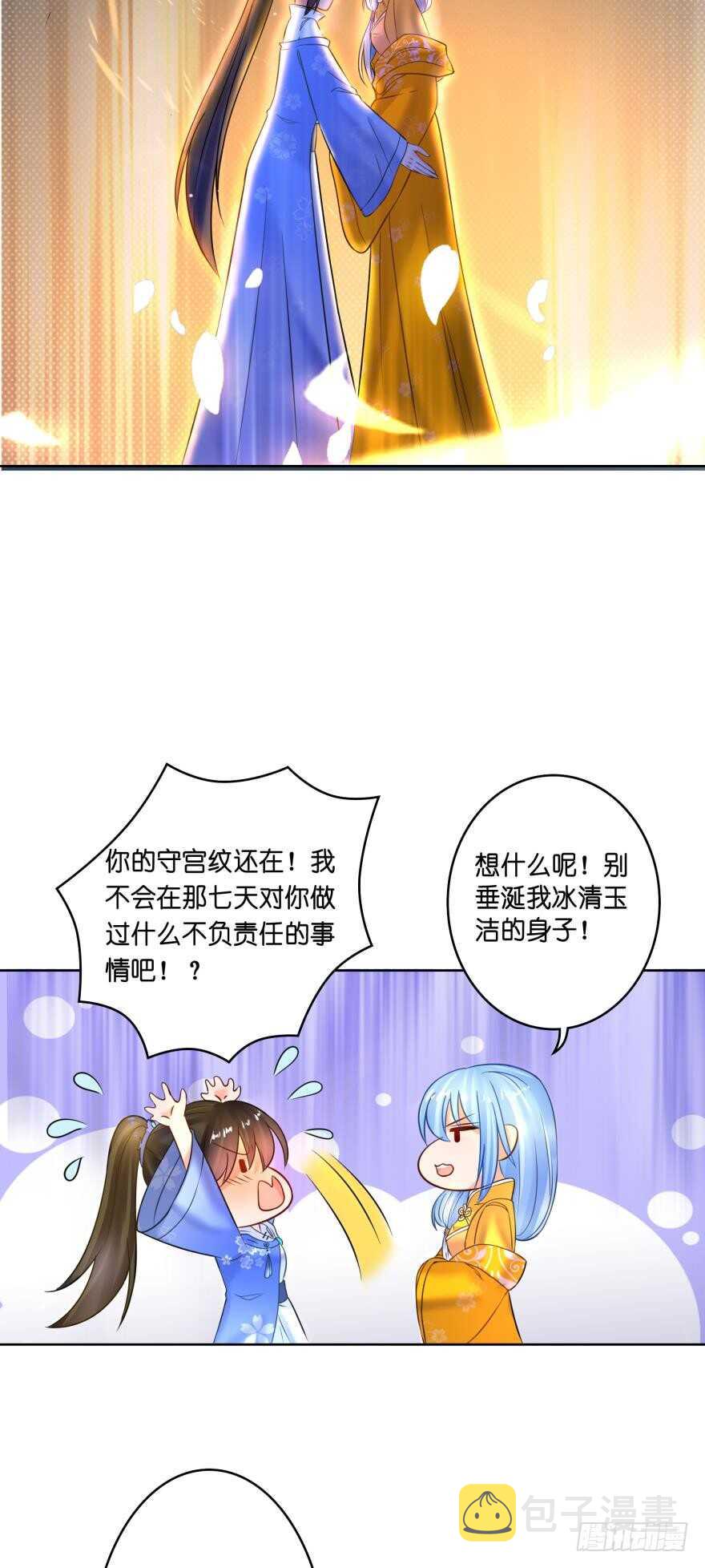 《丑女的后宫法则》漫画,第134话：他不快乐1图