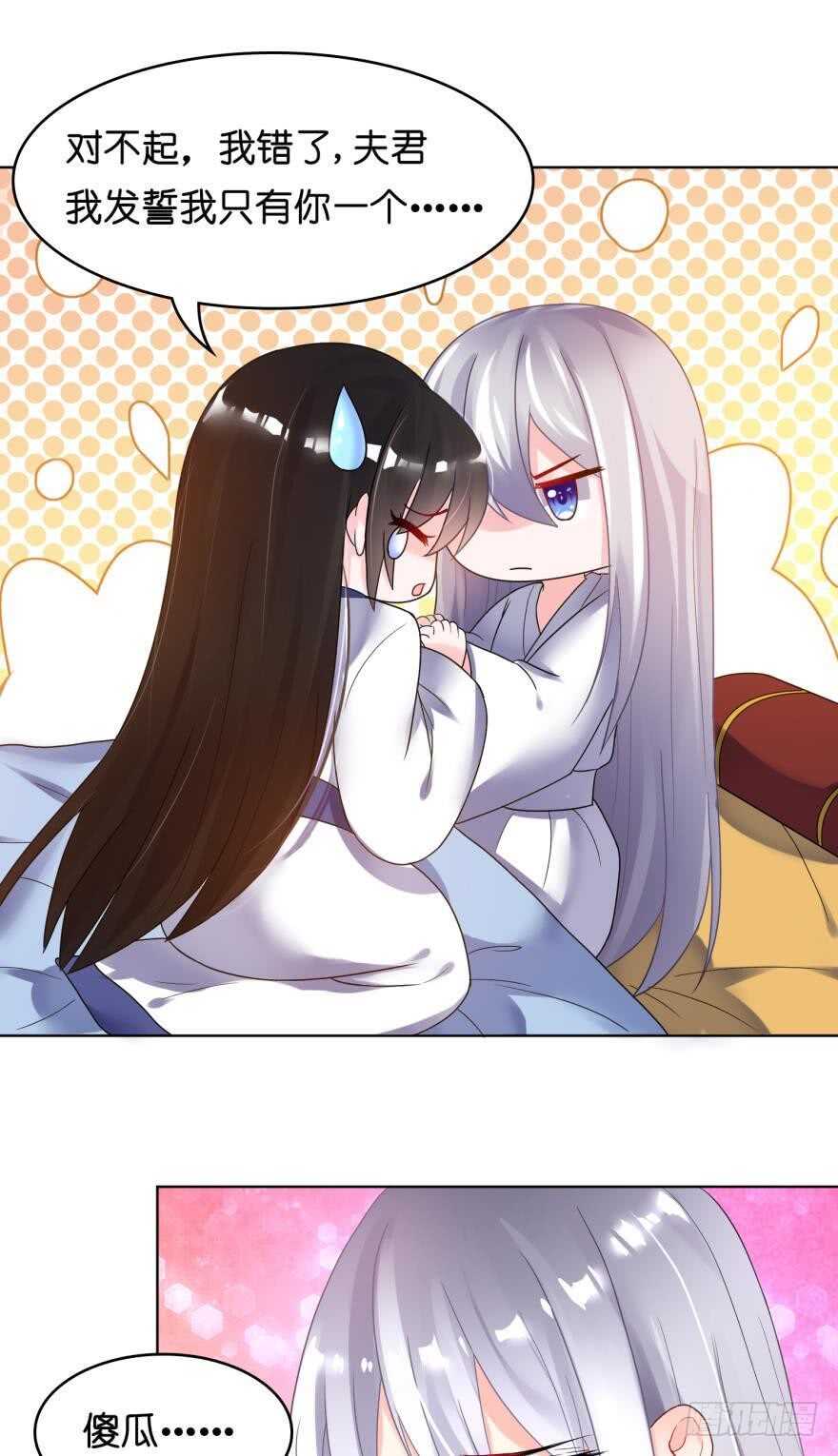 《丑女的后宫法则》漫画,第103话：忍不了2图