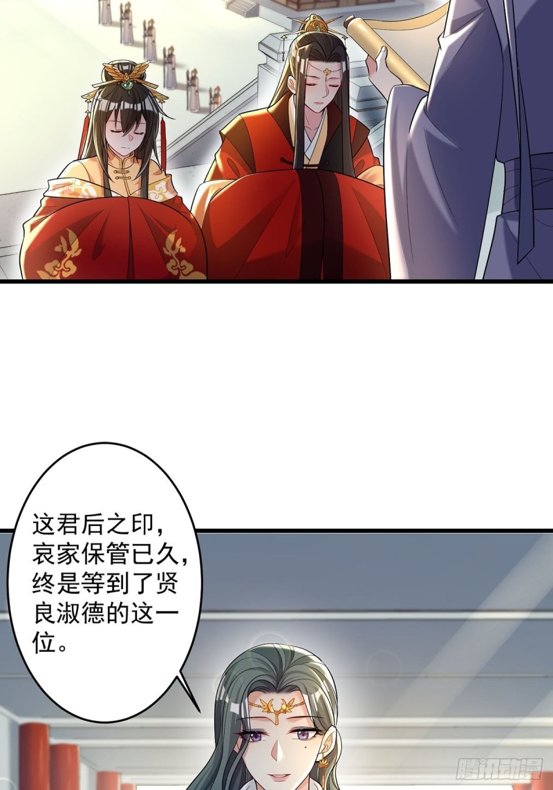 《丑女的后宫法则》漫画,229话：君後册封仪式1图