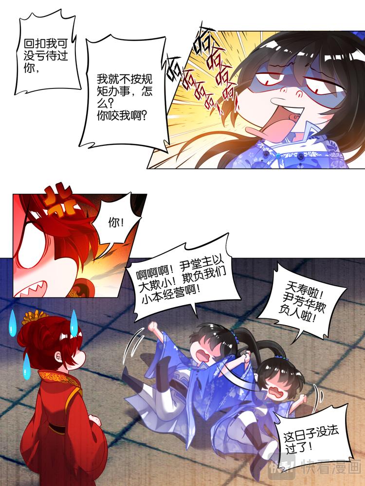 《丑女的后宫法则》漫画,番外：芳华不负（下）1图