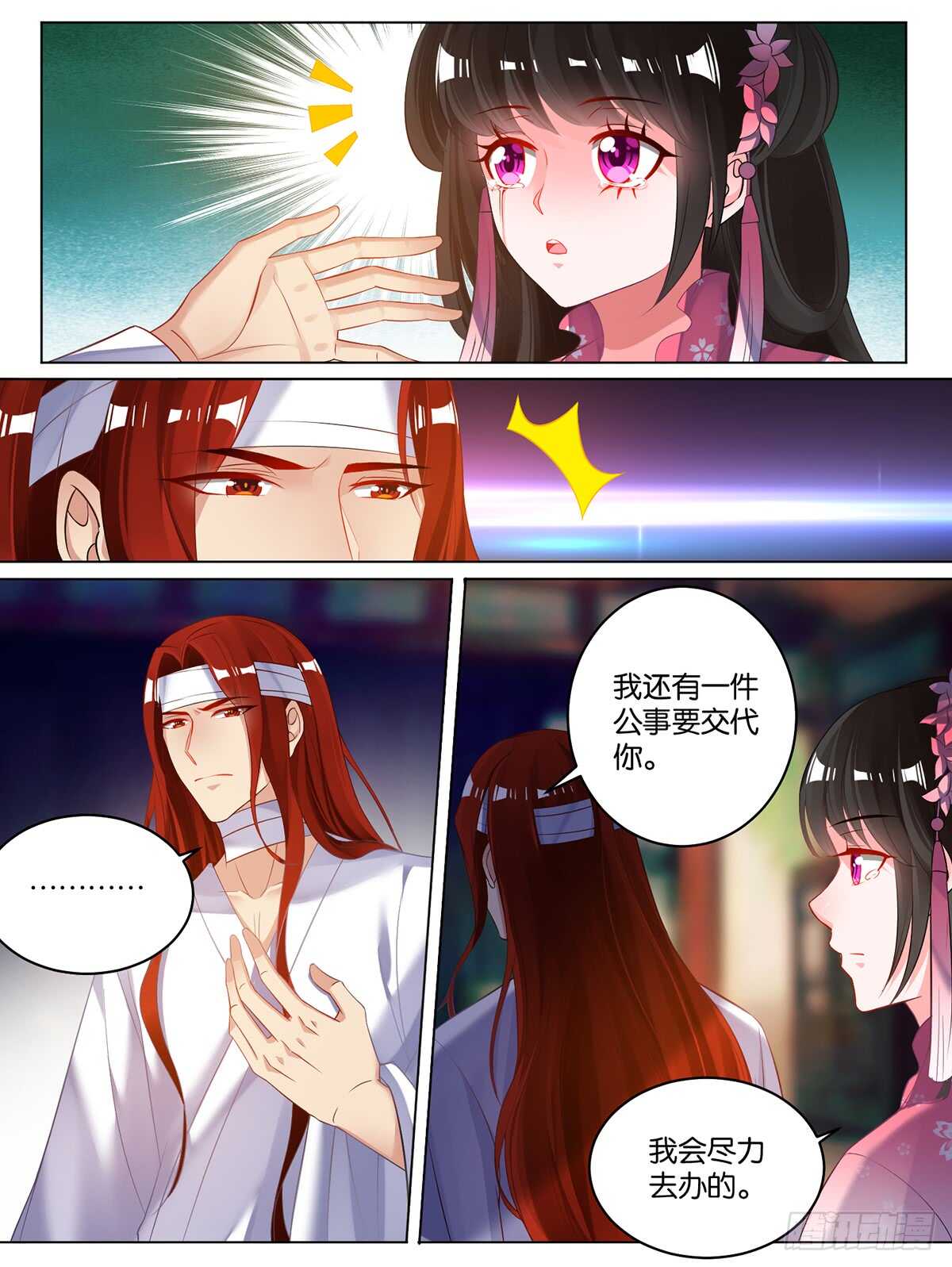 《丑女的后宫法则》漫画,第82话 再见，竞天1图