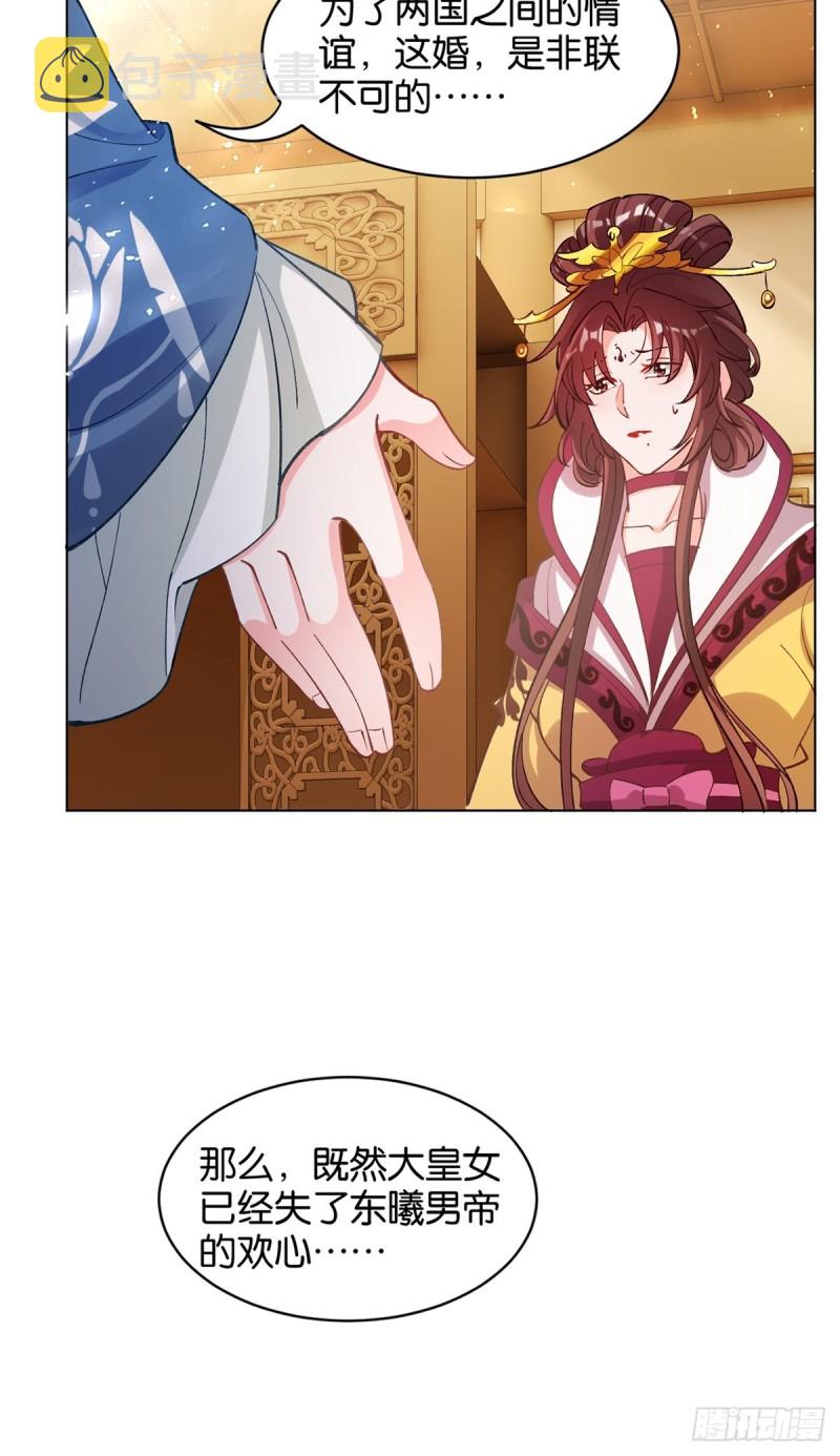 《丑女的后宫法则》漫画,203：缔结婚约1图
