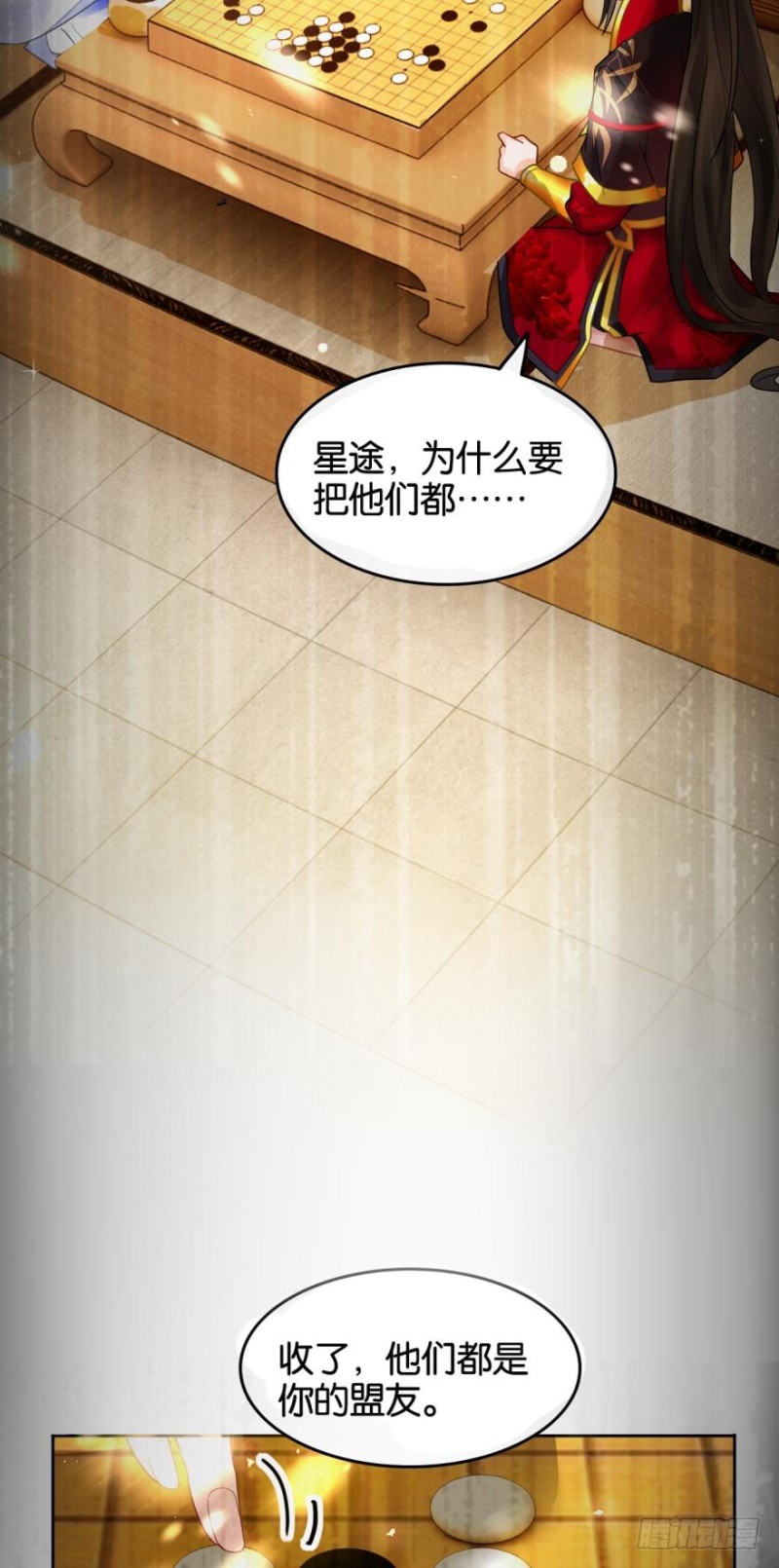 《丑女的后宫法则》漫画,168：卜星途，该你了！1图