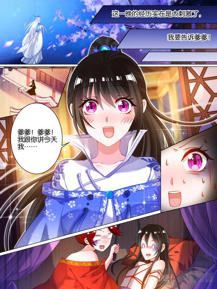 《丑女的后宫法则》漫画,第39话 最爱是谁2图